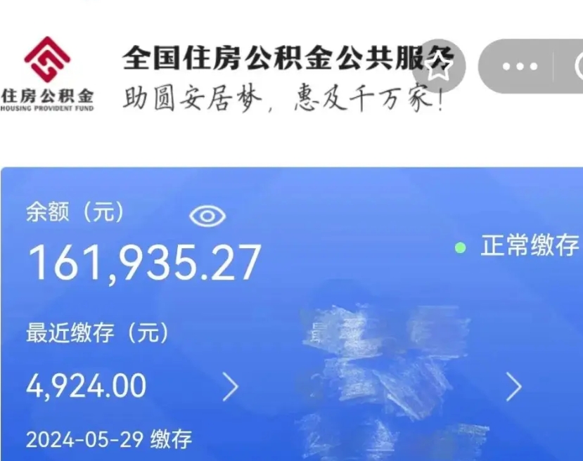 阿克苏公积金离职半年后才能取吗（离职后公积金一定要半年后才能提取码）